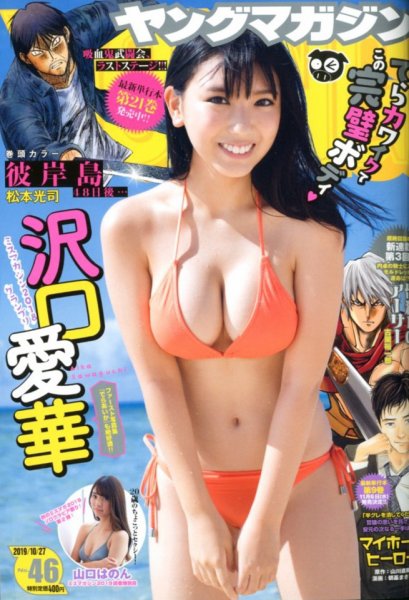 週刊ヤングマガジン 2019年10/27号 (発売日2019年10月12日) 表紙