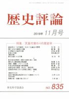 歴史評論 2019年11月号 表紙
