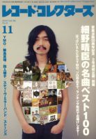 レコード・コレクターズ 2019年11月号 表紙