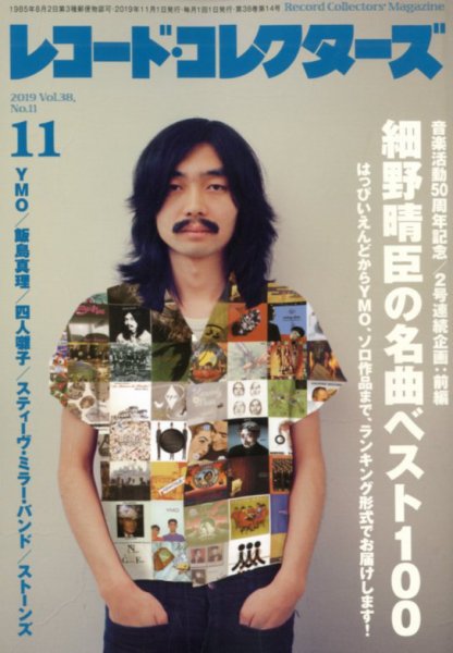 レコード・コレクターズ 2019年11月号 (発売日2019年10月15日) 表紙