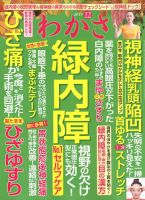 わかさ 2019年12月号 (発売日2019年10月16日) 表紙