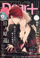 ＤＥＡＲ＋（ディアープラス） 2019年11月号 表紙