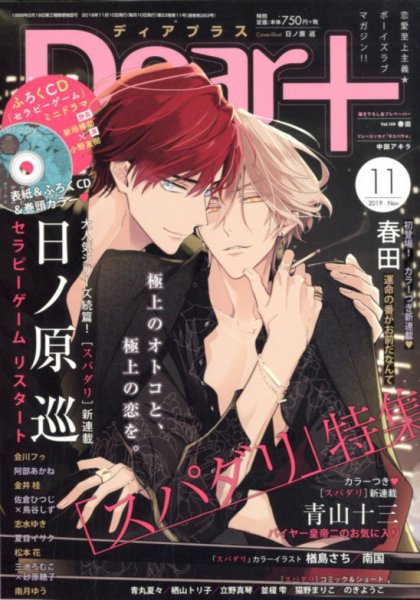 ＤＥＡＲ＋（ディアープラス） 2019年11月号 (発売日2019年10月12日) 表紙