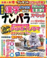 ナンパラSpecial 2019年11月号 表紙
