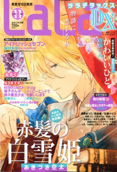 LaLa DX（ララデラックス） 2019年11月号 (発売日2019年10月10日) 表紙