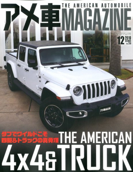 アメ車マガジン 2019年12月号 (発売日2019年10月16日) 表紙
