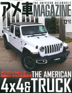 アメ車マガジン 19年12月号 発売日19年10月16日 雑誌 定期購読の予約はfujisan