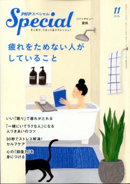 PHPスペシャル 11月号 (発売日2019年10月09日) 表紙