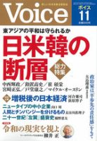 Voice（ボイス） 11月号 表紙