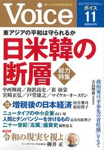 Voice（ボイス） 11月号 (発売日2019年10月10日) 表紙