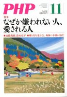 PHP（ピーエイチピー） 11月号 表紙
