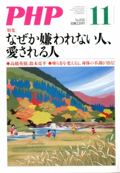 PHP（ピーエイチピー） 11月号 (発売日2019年10月09日) 表紙