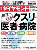 週刊ダイヤモンド（Diamond WEEKLY） 2019年10/19号 (発売日2019年10月12日) 表紙