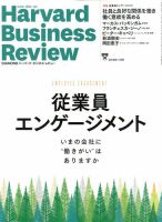 DIAMONDハーバード・ビジネス・レビュー 2019年11月号 表紙