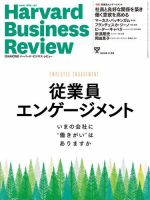 DIAMONDハーバード・ビジネス・レビュー 2019年11月号 (発売日2019年10月10日) 表紙