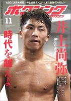 ボクシングマガジン 2019年11月号 (発売日2019年10月15日) 表紙