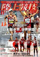 陸上競技マガジン 2019年11月号 表紙