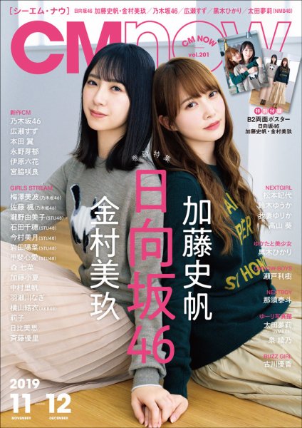CMNOW（シーエムナウ） No.201 (発売日2019年10月10日) 表紙