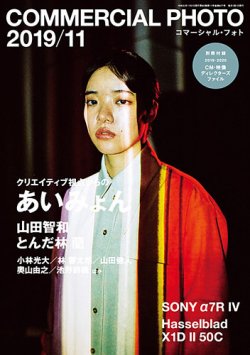 コマーシャル・フォト(COMMERCIAL PHOTO) 2019年11月号 (発売日2019年10月15日) 表紙