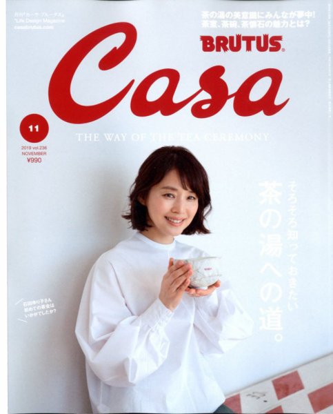 CasaBRUTUS(カーサブルータス) 2019年11月号 (発売日2019年10月09日) 表紙