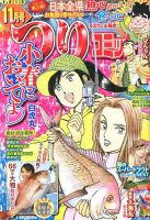 つりコミック 2019年11月号 表紙