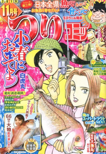 つりコミック 2019年11月号 (発売日2019年10月12日) 表紙