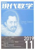 現代数学 2019年11月号 (発売日2019年10月12日) 表紙