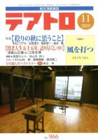 テアトロ 2019年11月号 表紙