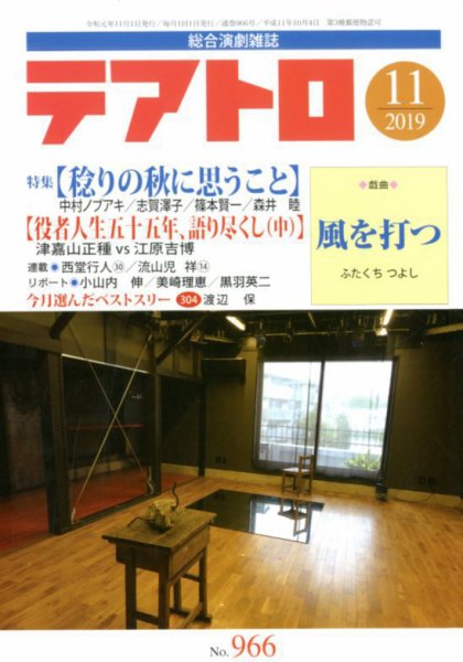 テアトロ 2019年11月号 (発売日2019年10月12日) 表紙