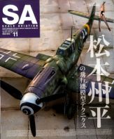 Scale Aviation（スケールアヴィエーション） 2019年11月号 表紙