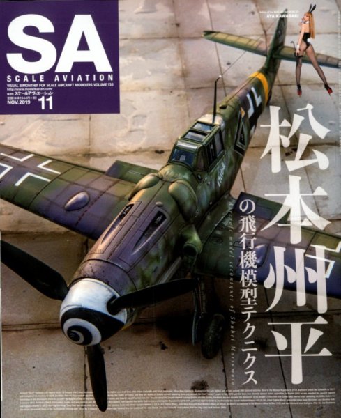 Scale Aviation（スケールアヴィエーション） 2019年11月号 (発売日2019年10月12日) 表紙