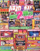 パチスロ必勝ガイドMAX 2019年11月号 表紙