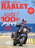 CLUB HARLEY（クラブハーレー） 2019年11月号 表紙