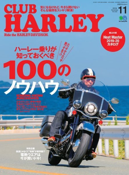 CLUB HARLEY（クラブハーレー） 2019年11月号 (発売日2019年10月12日) 表紙