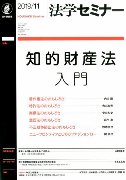 法学セミナー 2019年11月号 (発売日2019年10月12日) 表紙