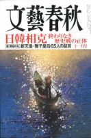 文藝春秋 表紙