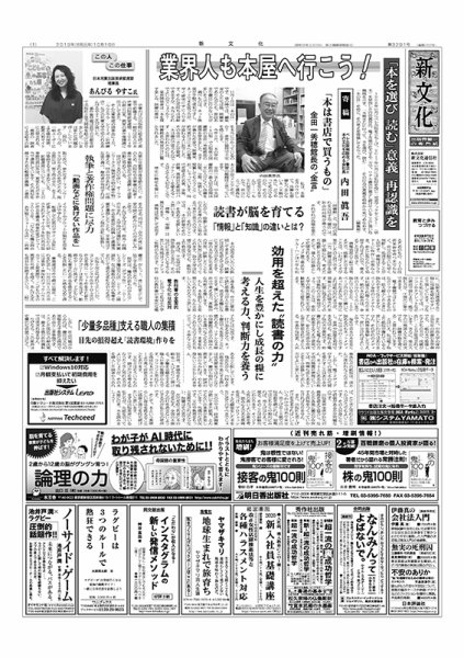 新文化 3291号 (発売日2019年10月10日) 表紙