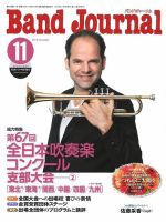 バンドジャーナル 2019年11月号 表紙