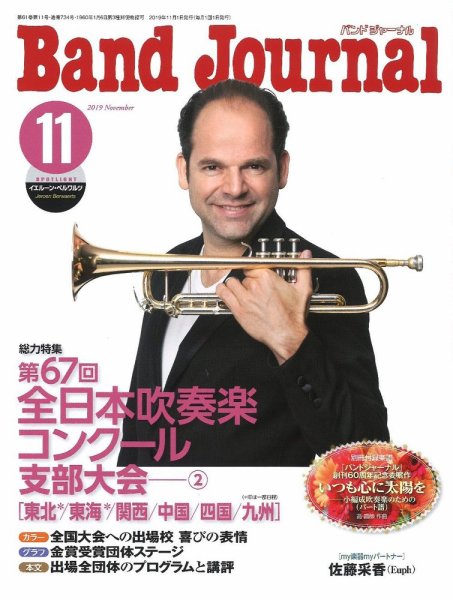 バンドジャーナル 2019年11月号 (発売日2019年10月10日) 表紙