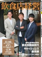 飲食店経営 19年11月号 (発売日2019年10月15日) 表紙