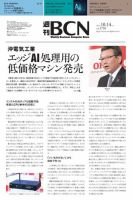 週刊BCN vol.1796 表紙