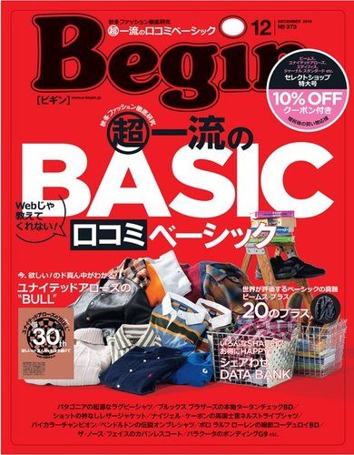 Begin ビギン 19年12月号 発売日19年10月16日 雑誌 定期購読の予約はfujisan