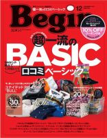 Begin（ビギン） 2019年12月号 表紙
