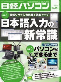 日経パソコン 2019年10月14日発売号 表紙