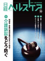 日経ヘルスケア ５冊セット 日経BP SHOP｜日経ヘルスケア