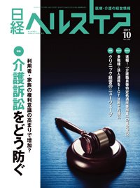 日経ヘルスケア 2019年10月10日発売号 表紙