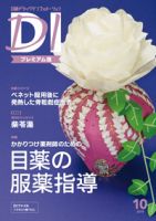 日経ドラッグインフォメーション 2019年10月10日発売号 表紙