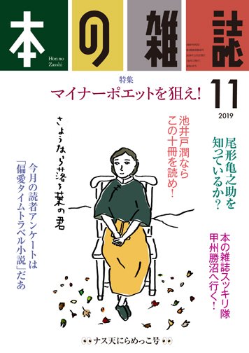 本の雑誌 437号 (発売日2019年10月10日) 表紙