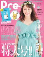 Pre-mo（Baby-mo増刊）