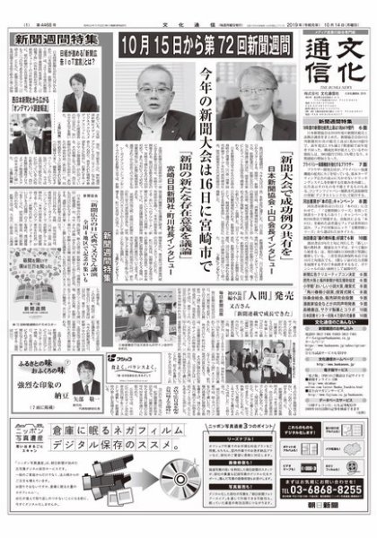The Bunka News 2019年10月14日発売号 表紙
